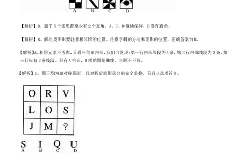 行测部分--图形推理习题题库_2025春招题库汇总_国企题库_华能_1-华能集团-笔试最新行测-能力测试部分题库