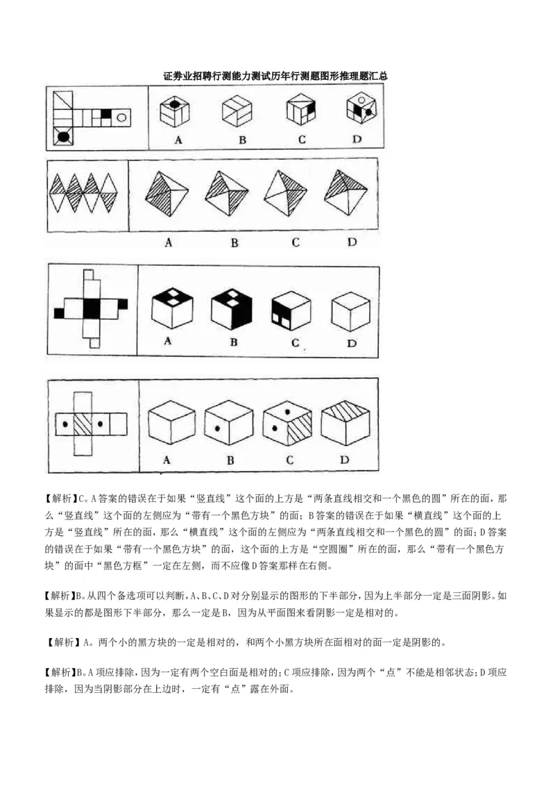 行测部分--图形推理习题题库_2025春招题库汇总_国企题库_华能_1-华能集团-笔试最新行测-能力测试部分题库