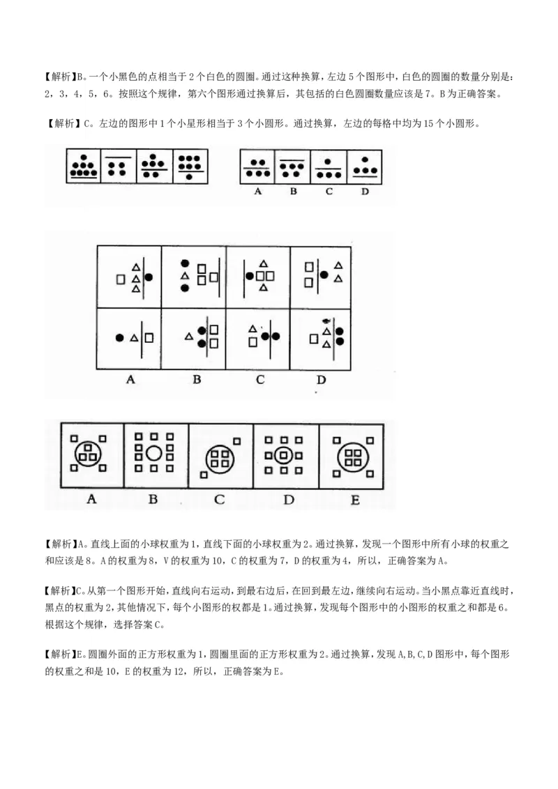 行测部分--图形推理习题题库_2025春招题库汇总_国企题库_华能_1-华能集团-笔试最新行测-能力测试部分题库
