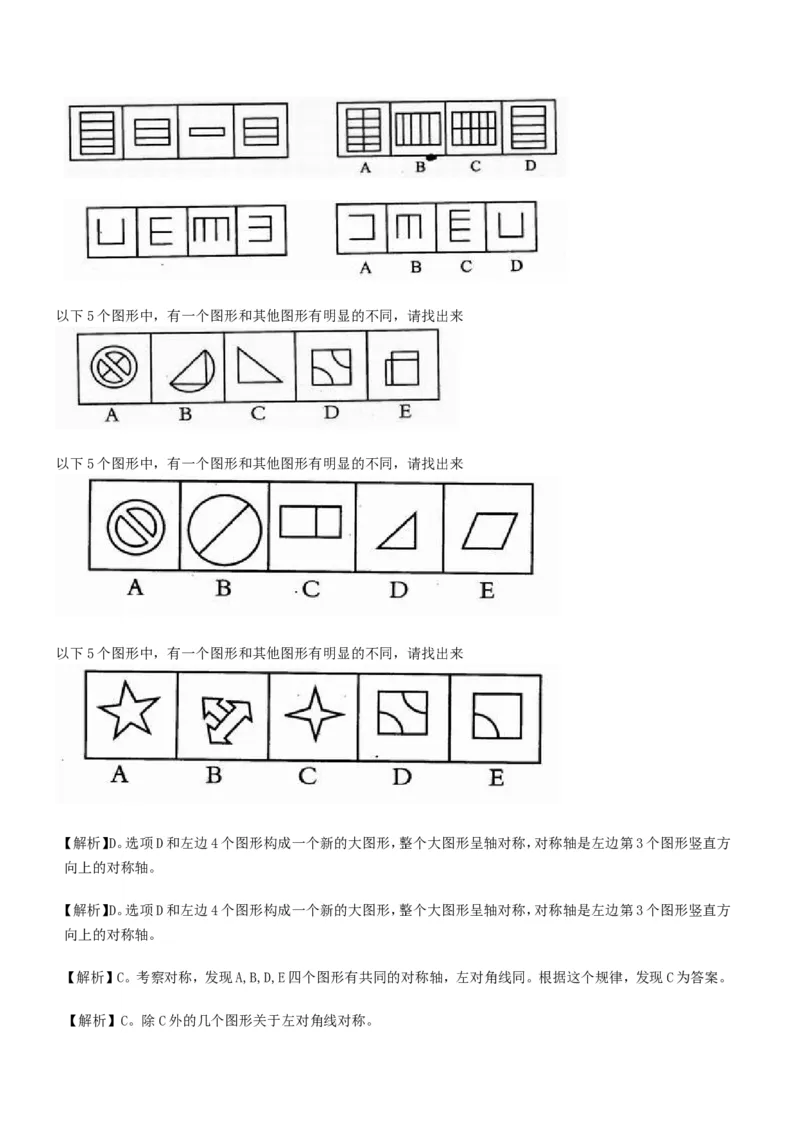 行测部分--图形推理习题题库_2025春招题库汇总_国企题库_华能_1-华能集团-笔试最新行测-能力测试部分题库