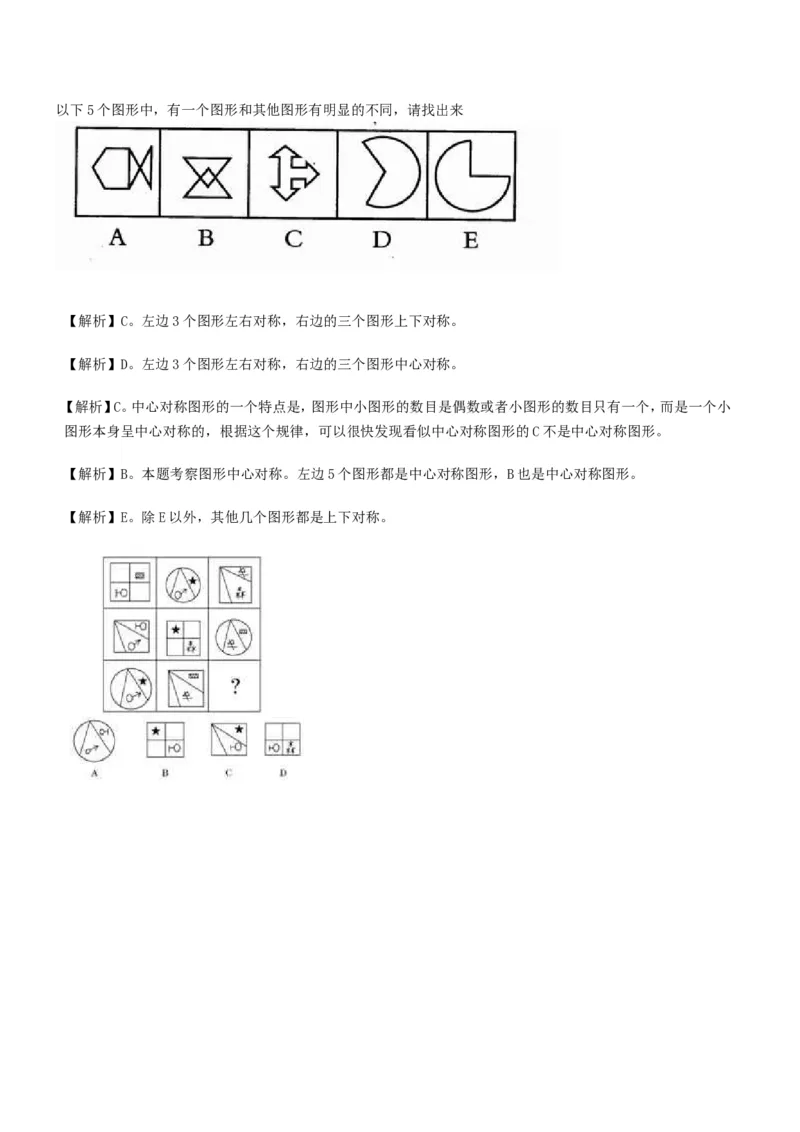 行测部分--图形推理习题题库_2025春招题库汇总_国企题库_华能_1-华能集团-笔试最新行测-能力测试部分题库