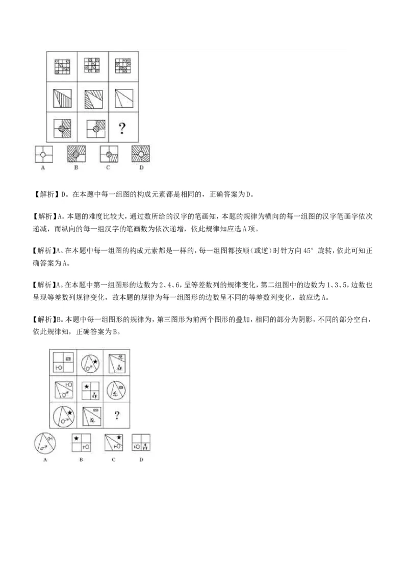 行测部分--图形推理习题题库_2025春招题库汇总_国企题库_华能_1-华能集团-笔试最新行测-能力测试部分题库