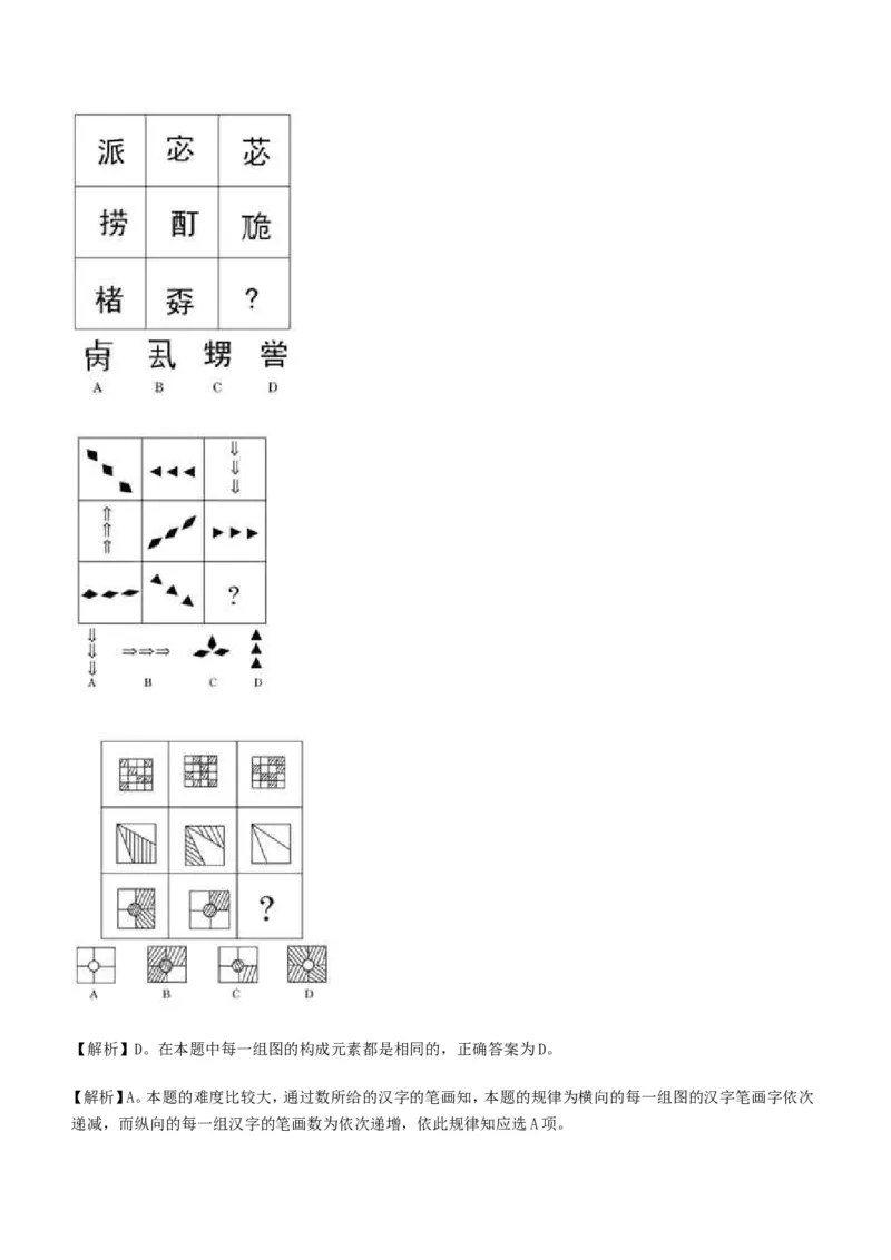行测部分--图形推理习题题库_2025春招题库汇总_国企题库_华能_1-华能集团-笔试最新行测-能力测试部分题库
