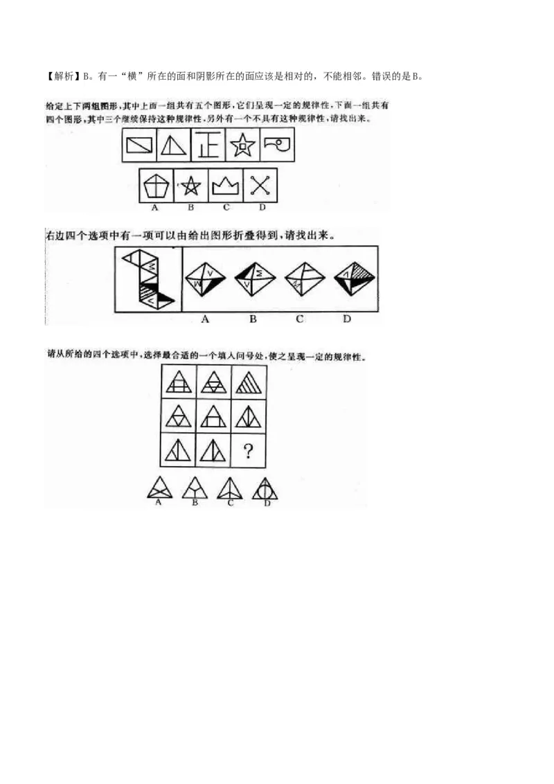 行测部分--图形推理习题题库_2025春招题库汇总_国企题库_华能_1-华能集团-笔试最新行测-能力测试部分题库