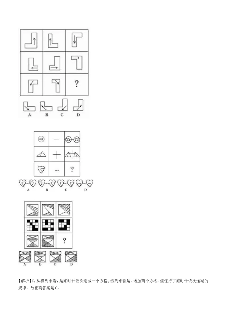 行测部分--图形推理习题题库_2025春招题库汇总_国企题库_华能_1-华能集团-笔试最新行测-能力测试部分题库