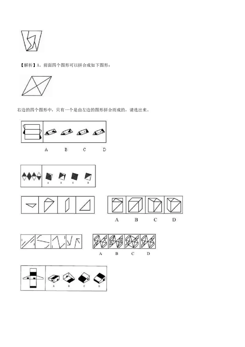 行测部分--图形推理习题题库_2025春招题库汇总_国企题库_华能_1-华能集团-笔试最新行测-能力测试部分题库