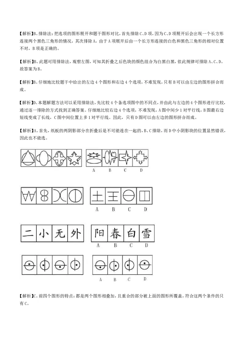 行测部分--图形推理习题题库_2025春招题库汇总_国企题库_华能_1-华能集团-笔试最新行测-能力测试部分题库