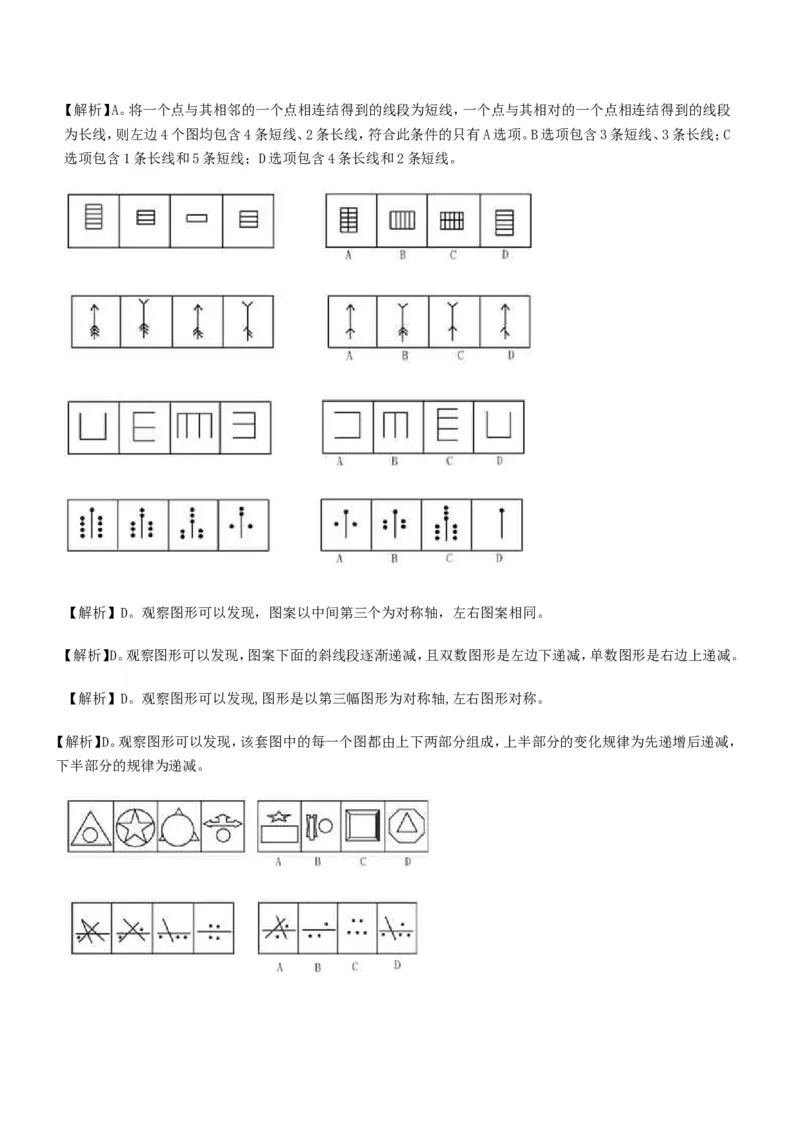 行测部分--图形推理习题题库_2025春招题库汇总_国企题库_华能_1-华能集团-笔试最新行测-能力测试部分题库