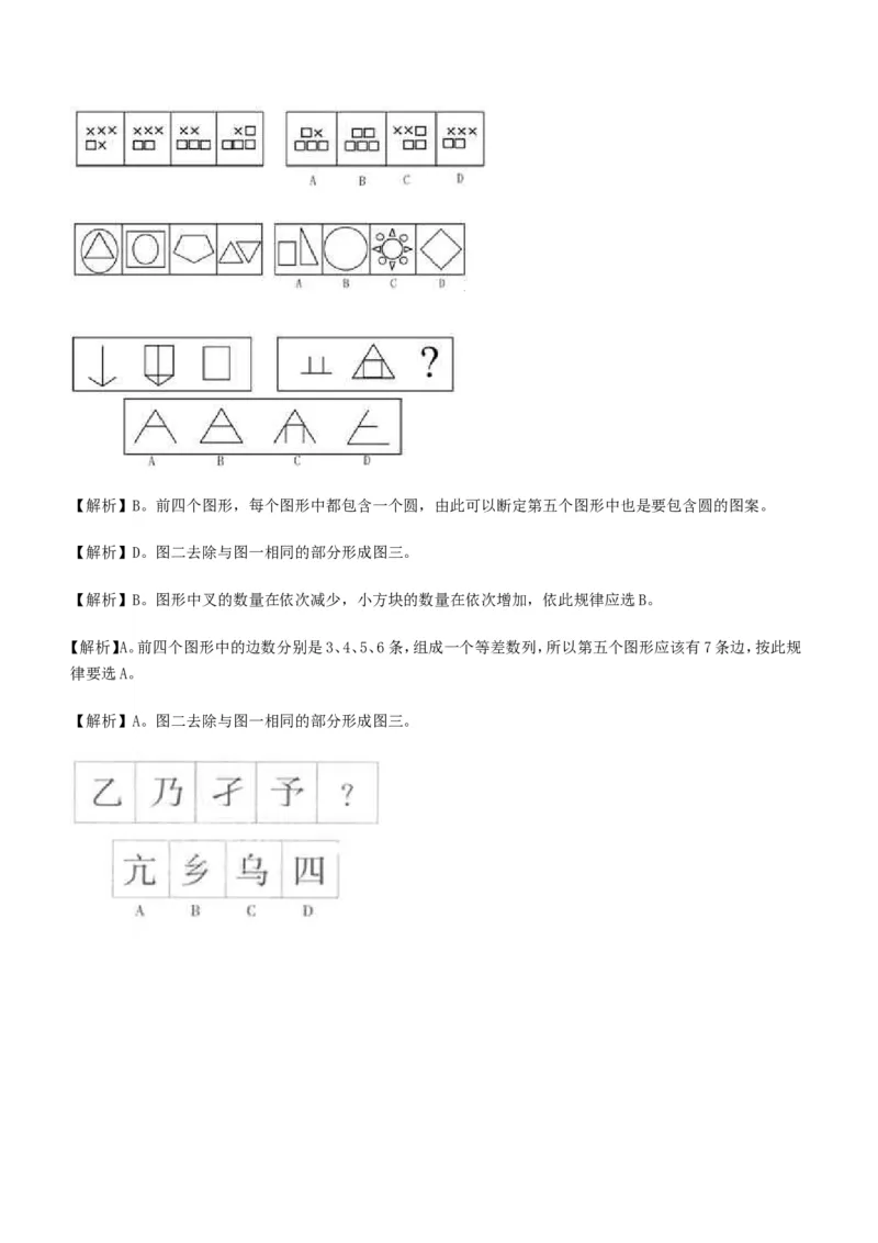 行测部分--图形推理习题题库_2025春招题库汇总_国企题库_华能_1-华能集团-笔试最新行测-能力测试部分题库
