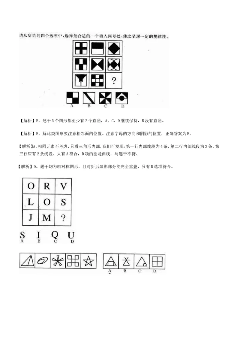 行测部分--图形推理习题题库_2025春招题库汇总_国企题库_华能_1-华能集团-笔试最新行测-能力测试部分题库