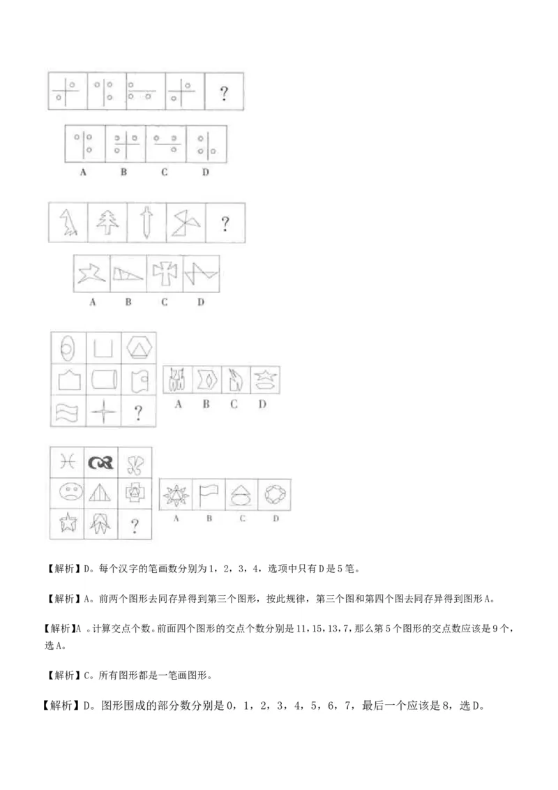行测部分--图形推理习题题库_2025春招题库汇总_国企题库_华能_1-华能集团-笔试最新行测-能力测试部分题库
