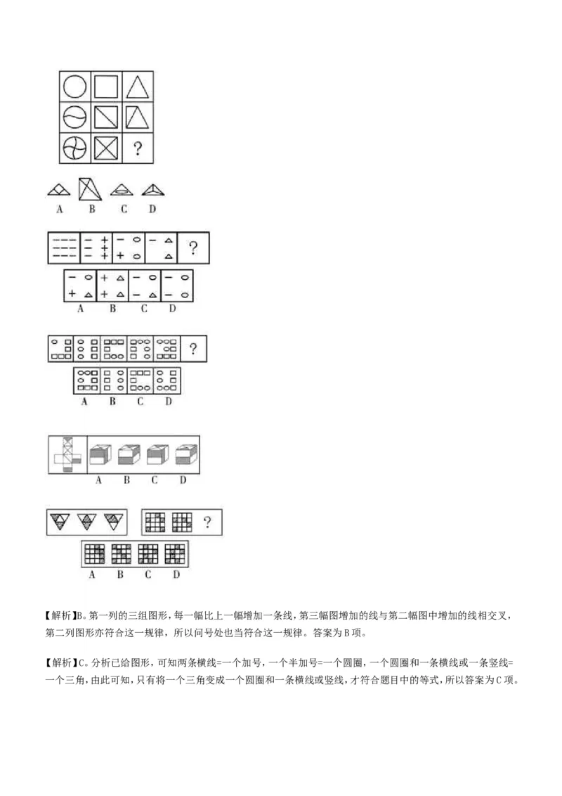 行测部分--图形推理习题题库_2025春招题库汇总_国企题库_华能_1-华能集团-笔试最新行测-能力测试部分题库