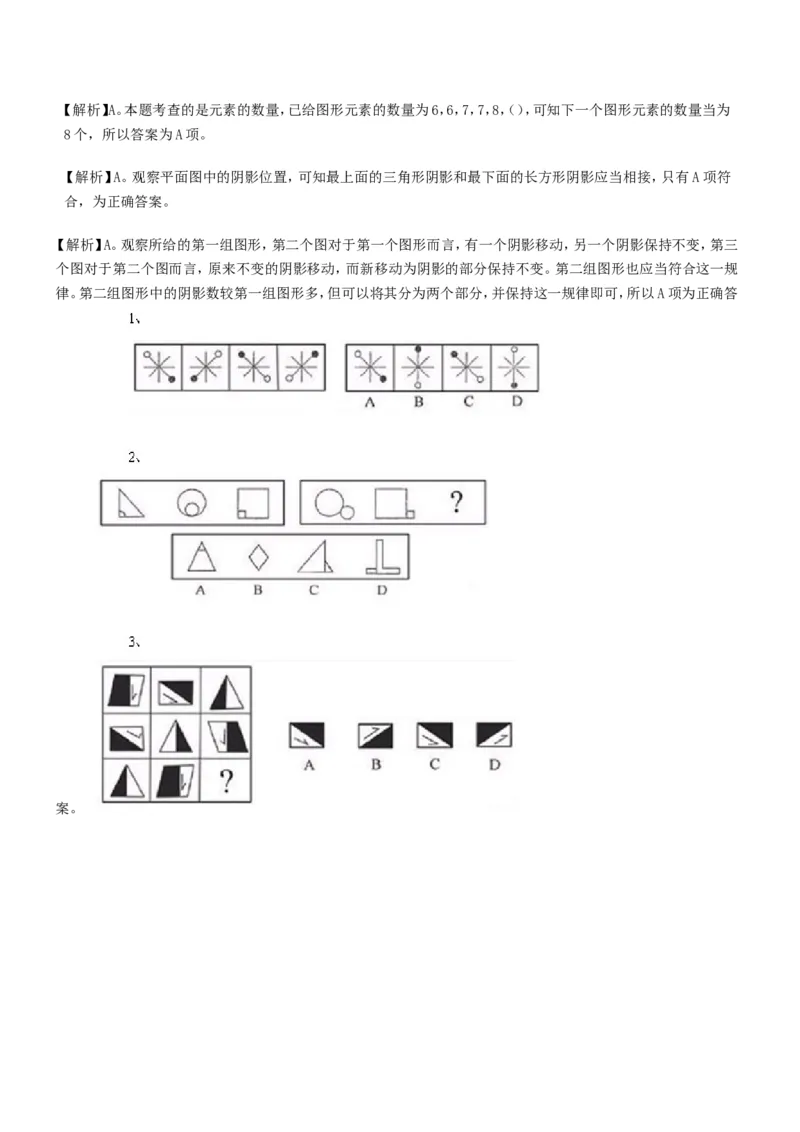 行测部分--图形推理习题题库_2025春招题库汇总_国企题库_华能_1-华能集团-笔试最新行测-能力测试部分题库