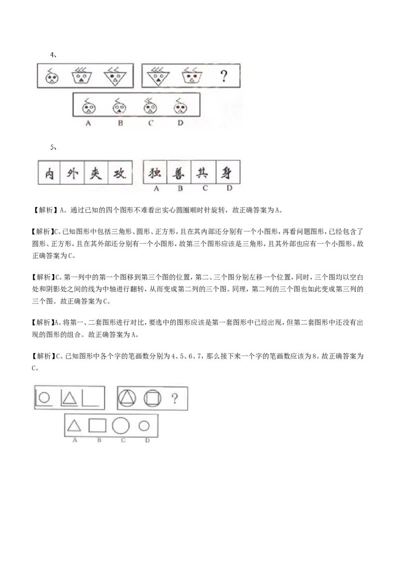 行测部分--图形推理习题题库_2025春招题库汇总_国企题库_华能_1-华能集团-笔试最新行测-能力测试部分题库