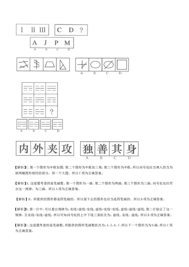 行测部分--图形推理习题题库_2025春招题库汇总_国企题库_华能_1-华能集团-笔试最新行测-能力测试部分题库