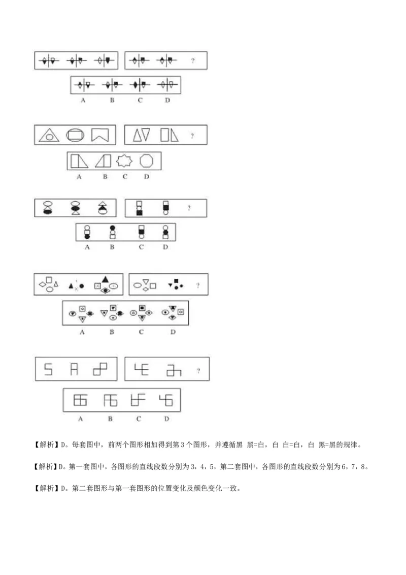行测部分--图形推理习题题库_2025春招题库汇总_国企题库_华能_1-华能集团-笔试最新行测-能力测试部分题库