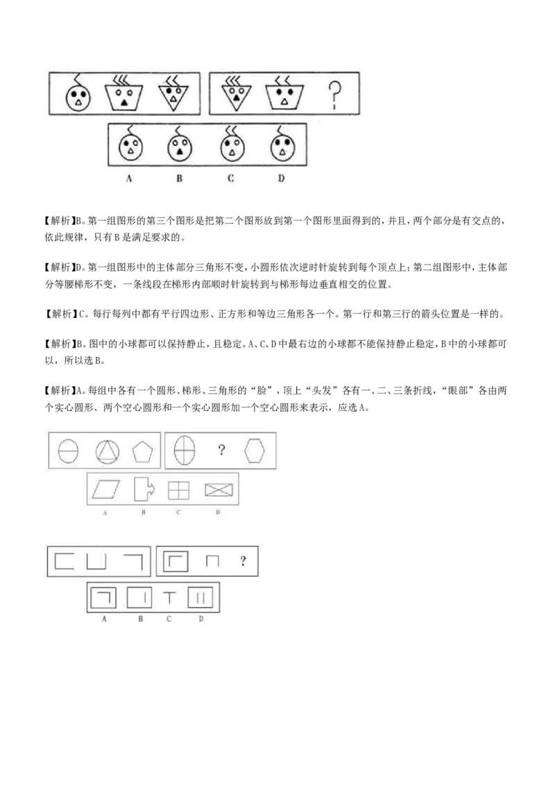 行测部分--图形推理习题题库_2025春招题库汇总_国企题库_华能_1-华能集团-笔试最新行测-能力测试部分题库