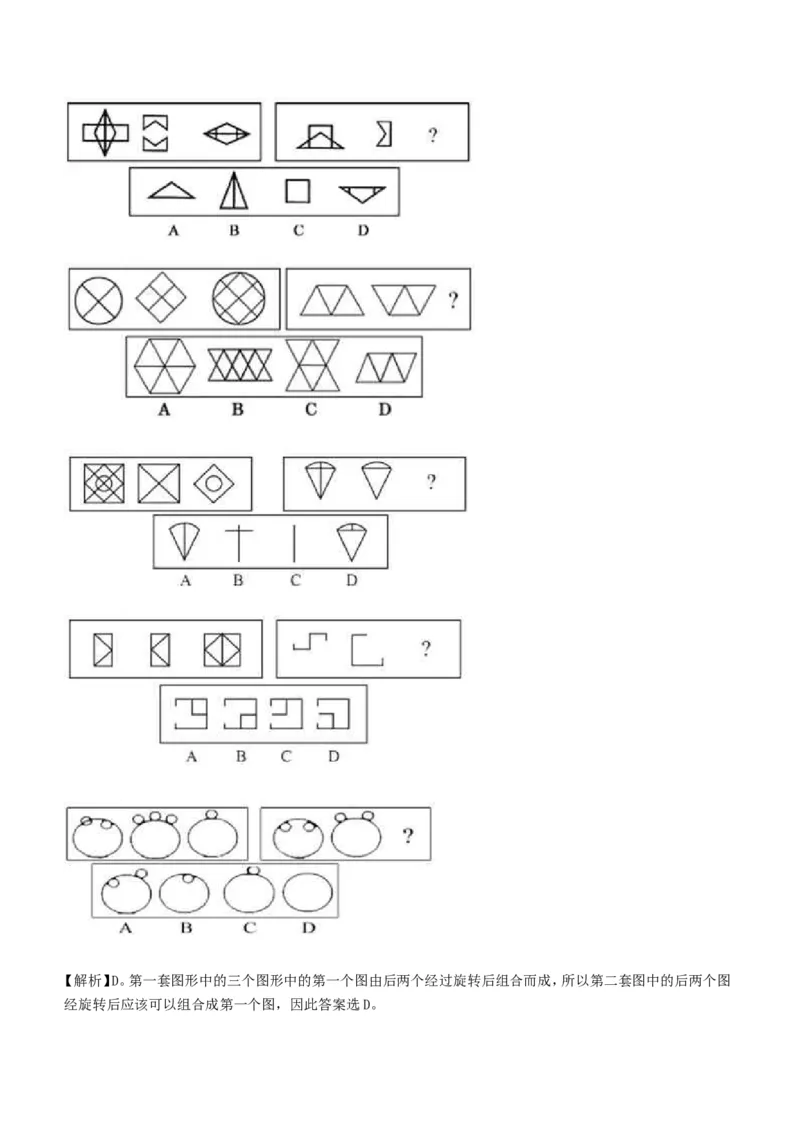 行测部分--图形推理习题题库_2025春招题库汇总_国企题库_华能_1-华能集团-笔试最新行测-能力测试部分题库