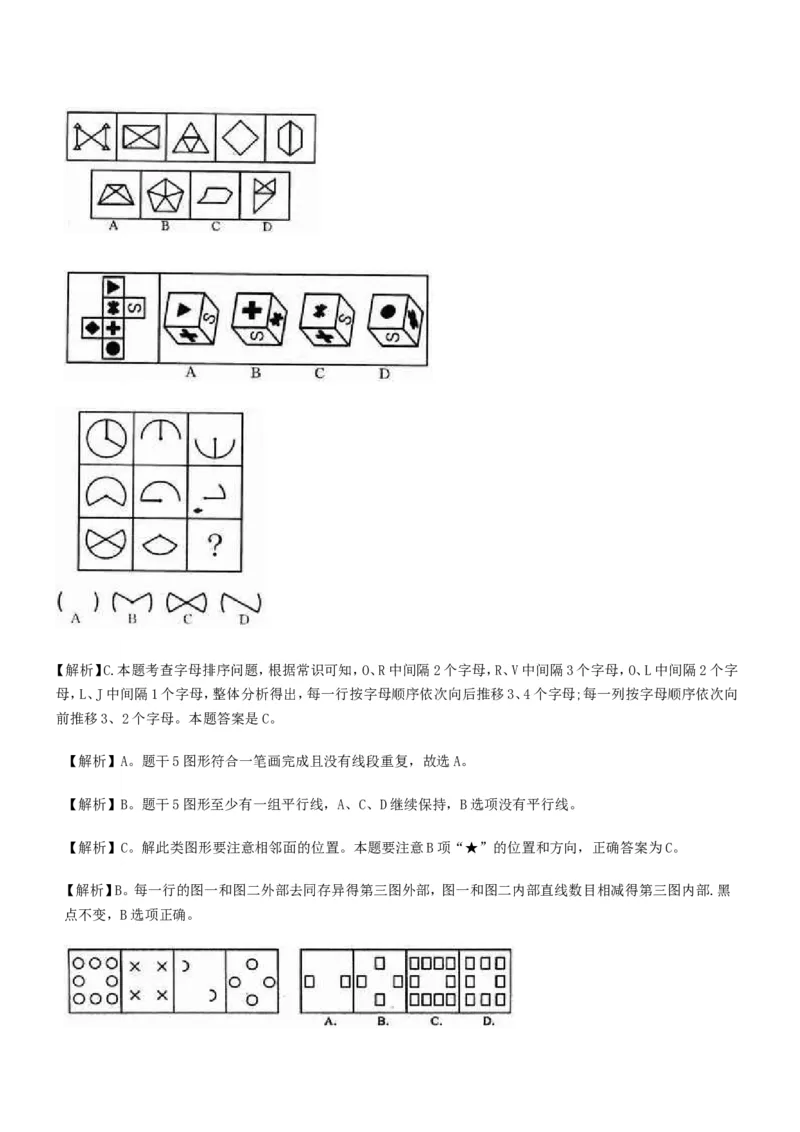 行测部分--图形推理习题题库_2025春招题库汇总_国企题库_华能_1-华能集团-笔试最新行测-能力测试部分题库
