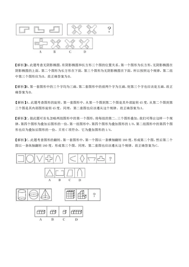 行测部分--图形推理习题题库_2025春招题库汇总_国企题库_华能_1-华能集团-笔试最新行测-能力测试部分题库