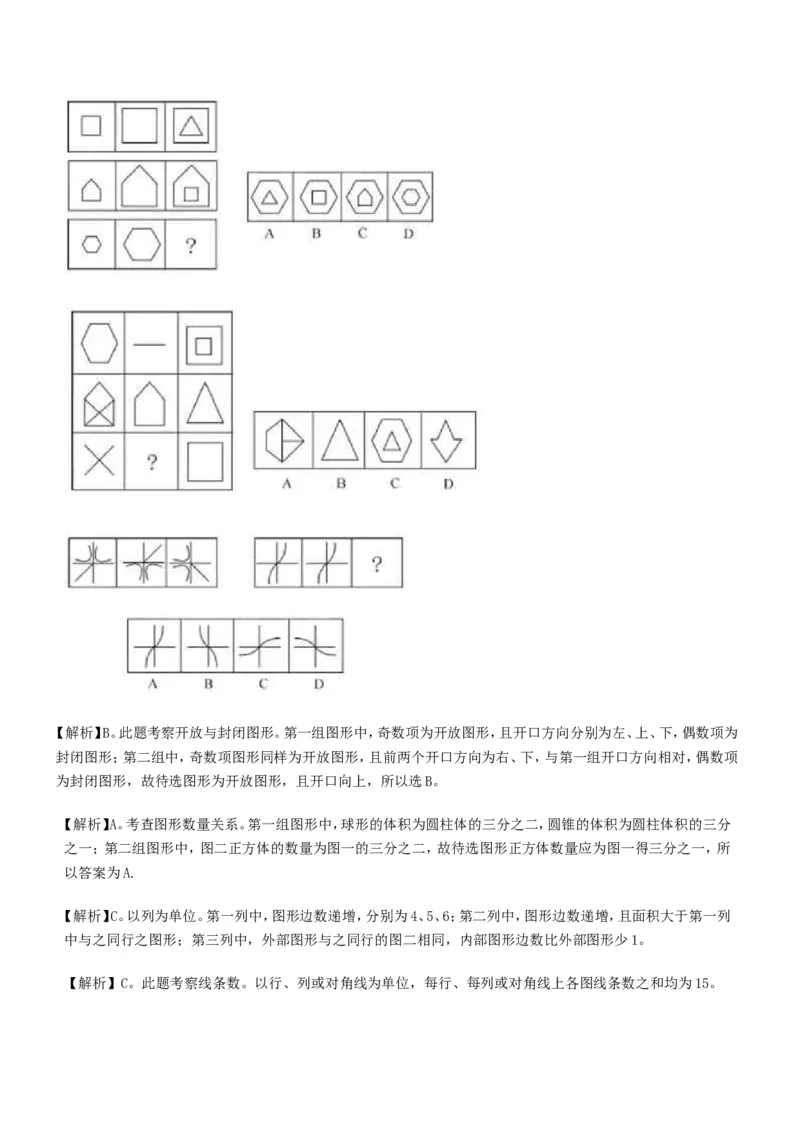 行测部分--图形推理习题题库_2025春招题库汇总_国企题库_华能_1-华能集团-笔试最新行测-能力测试部分题库