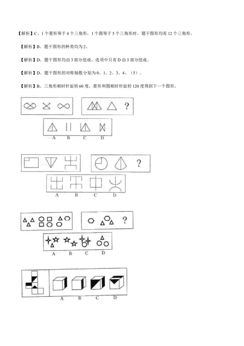 行测部分--图形推理习题题库_2025春招题库汇总_国企题库_华能_1-华能集团-笔试最新行测-能力测试部分题库