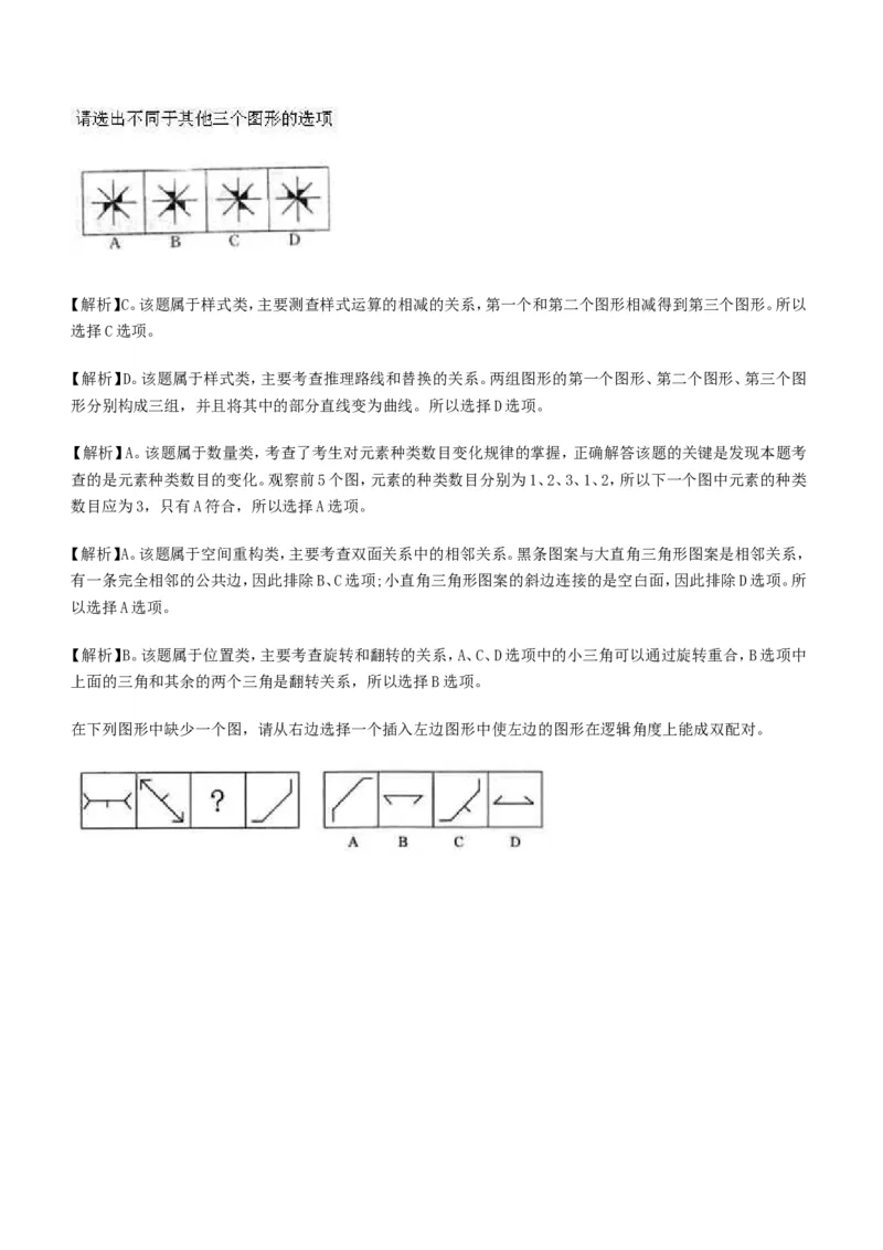 行测部分--图形推理习题题库_2025春招题库汇总_国企题库_华能_1-华能集团-笔试最新行测-能力测试部分题库