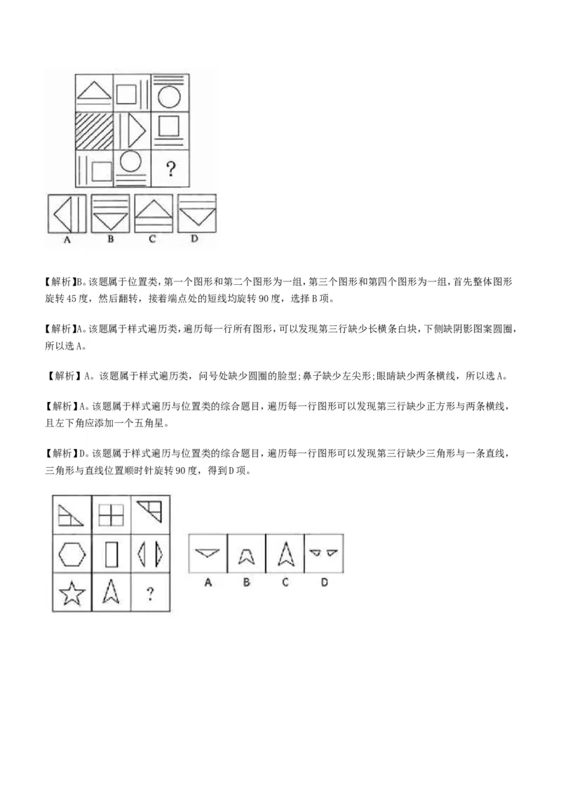 行测部分--图形推理习题题库_2025春招题库汇总_国企题库_华能_1-华能集团-笔试最新行测-能力测试部分题库