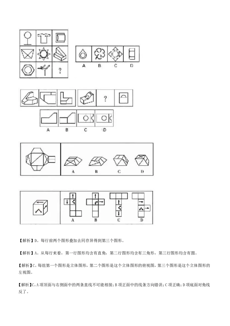 行测部分--图形推理习题题库_2025春招题库汇总_国企题库_华能_1-华能集团-笔试最新行测-能力测试部分题库