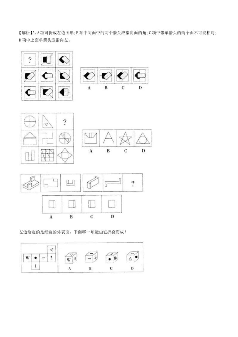 行测部分--图形推理习题题库_2025春招题库汇总_国企题库_华能_1-华能集团-笔试最新行测-能力测试部分题库