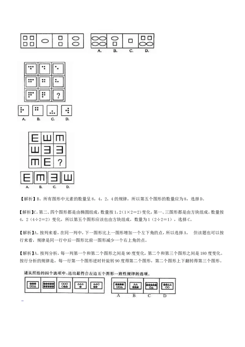 行测部分--图形推理习题题库_2025春招题库汇总_国企题库_华能_1-华能集团-笔试最新行测-能力测试部分题库