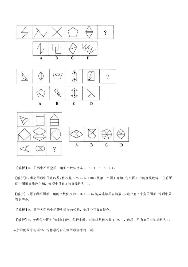 行测部分--图形推理习题题库_2025春招题库汇总_国企题库_华能_1-华能集团-笔试最新行测-能力测试部分题库