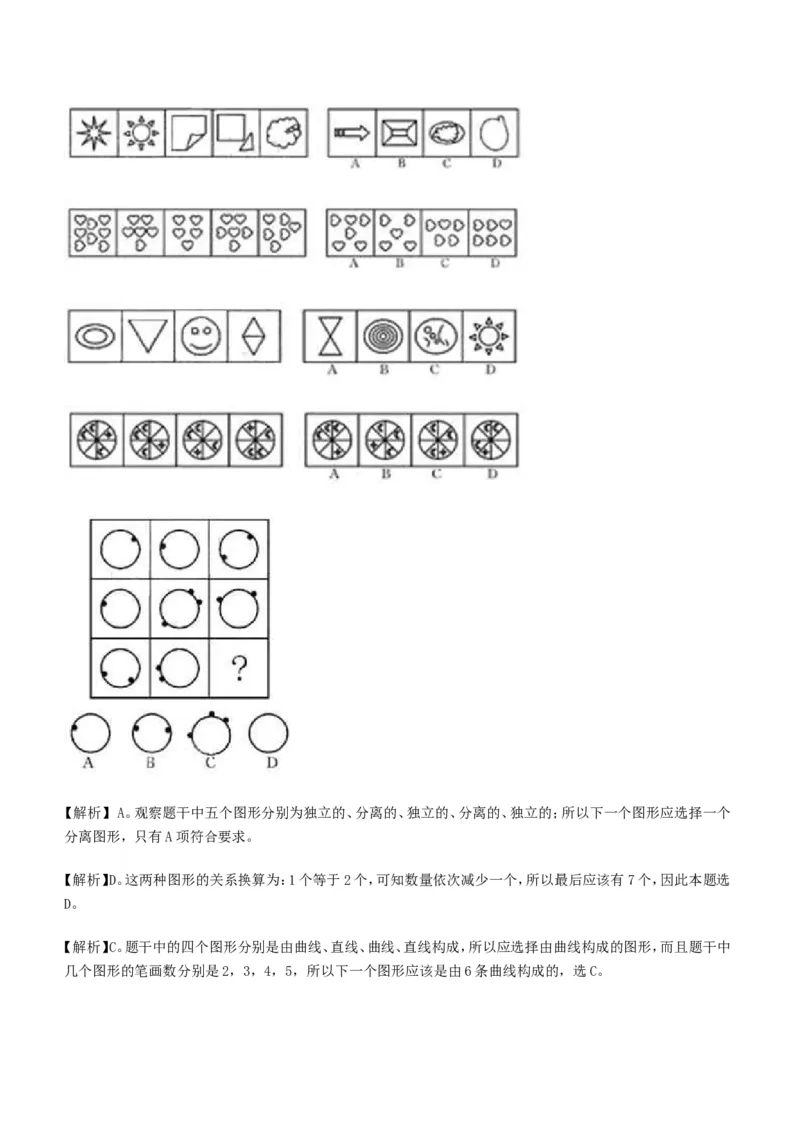 行测部分--图形推理习题题库_2025春招题库汇总_国企题库_华能_1-华能集团-笔试最新行测-能力测试部分题库