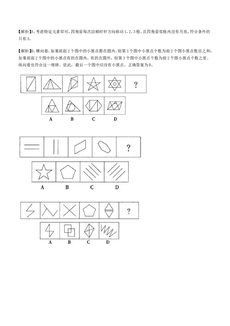 行测部分--图形推理习题题库_2025春招题库汇总_国企题库_华能_1-华能集团-笔试最新行测-能力测试部分题库