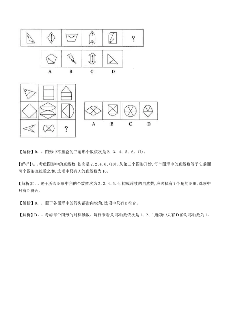 行测部分--图形推理习题题库_2025春招题库汇总_国企题库_华能_1-华能集团-笔试最新行测-能力测试部分题库