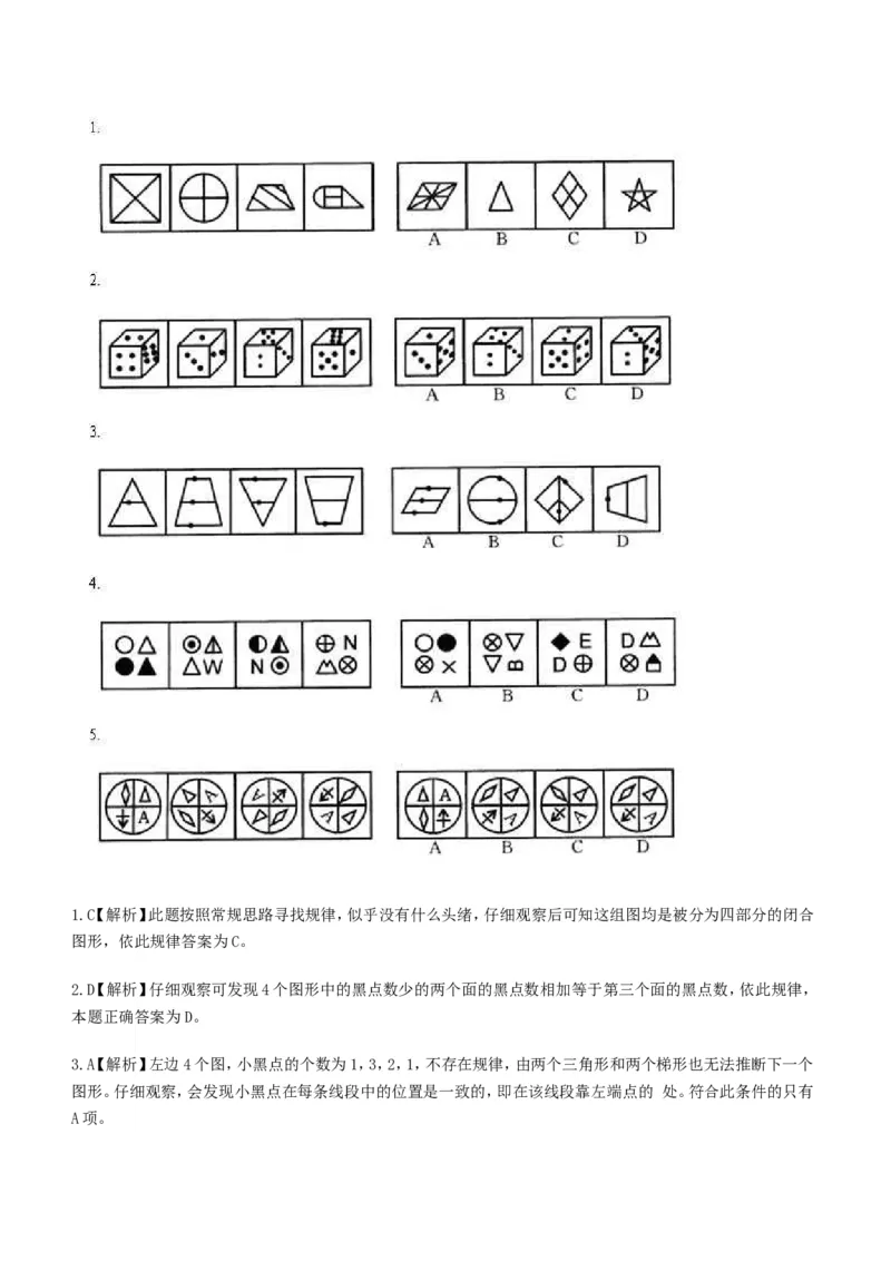 行测部分--图形推理习题题库_2025春招题库汇总_国企题库_华能_1-华能集团-笔试最新行测-能力测试部分题库