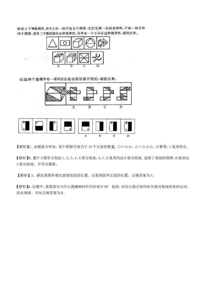 行测部分--图形推理习题题库_2025春招题库汇总_国企题库_华能_1-华能集团-笔试最新行测-能力测试部分题库