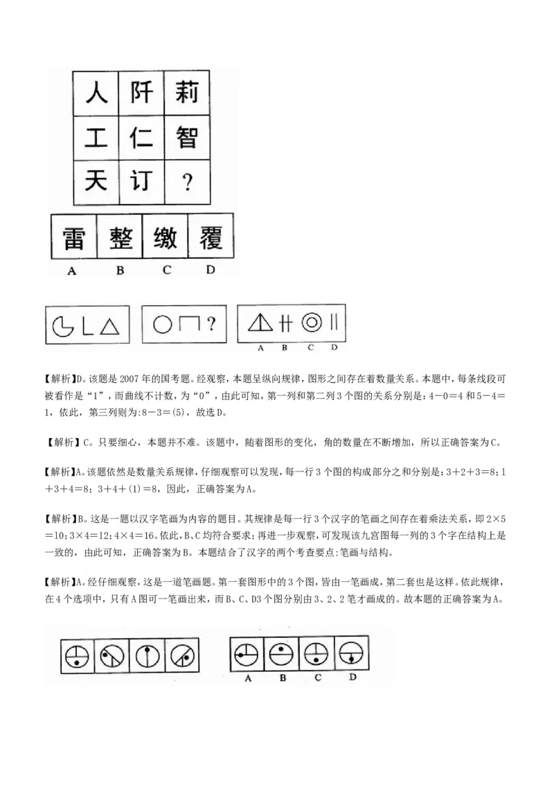 行测部分--图形推理习题题库_2025春招题库汇总_国企题库_华能_1-华能集团-笔试最新行测-能力测试部分题库