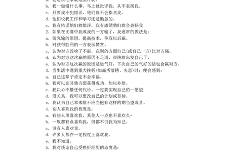 认识自我篇（个性成熟度测试）(1)_2025春招题库汇总_国企题库_国家能源_20230827_151217_赠送之性格测试部分