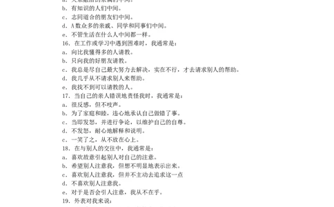 认识自我篇（个性成熟度测试）(1)_2025春招题库汇总_国企题库_国家能源_20230827_151217_赠送之性格测试部分