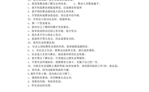 认识自我篇（个性成熟度测试）(1)_2025春招题库汇总_国企题库_国家能源_20230827_151217_赠送之性格测试部分