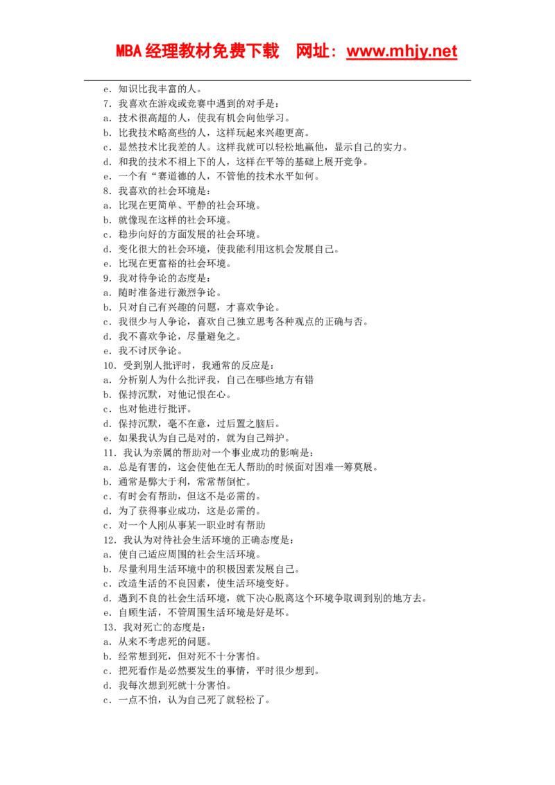 认识自我篇（个性成熟度测试）(1)_2025春招题库汇总_国企题库_国家能源_20230827_151217_赠送之性格测试部分