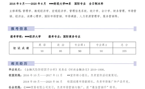 通用004_26考研复试_10考研复试资料25_2025考研复试简历124款_通用精美简历模板