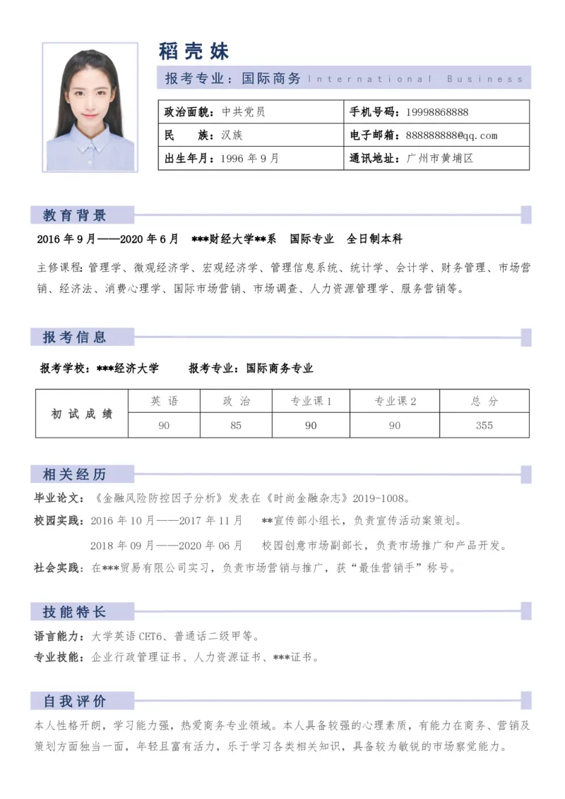 通用004_26考研复试_10考研复试资料25_2025考研复试简历124款_通用精美简历模板