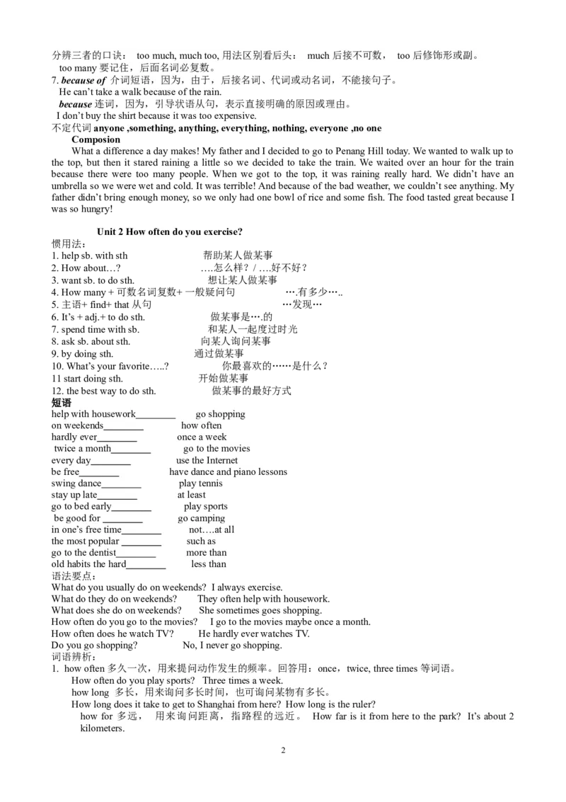 02.八年级上册英语1-10单元短语语法句型及作文整理_初中英语新版_最新人教版英语八年级上册_老版（含有参考价值）_03.人教版八年级上册短语、知识点归纳（8份）