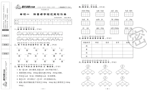《期末冲刺优选卷》一年级下册语文部编版_2024年人教版小学数学一二三四五六年级上册下册期中期末试a0747_小学全科《同步练习+精品试卷》打包下载（1-6年级单元月考期中期末试卷）
