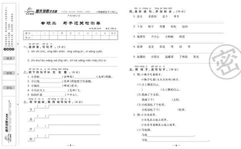 《期末冲刺优选卷》一年级下册语文部编版_2024年人教版小学数学一二三四五六年级上册下册期中期末试a0747_小学全科《同步练习+精品试卷》打包下载（1-6年级单元月考期中期末试卷）