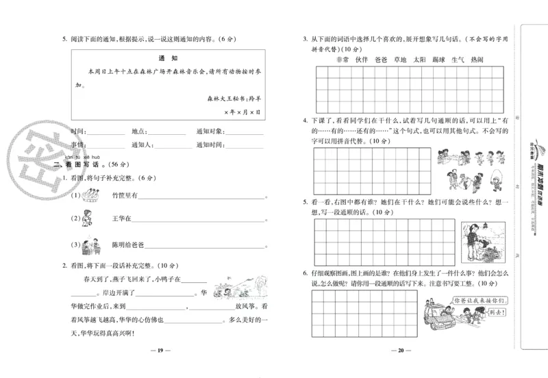 《期末冲刺优选卷》一年级下册语文部编版_2024年人教版小学数学一二三四五六年级上册下册期中期末试a0747_小学全科《同步练习+精品试卷》打包下载（1-6年级单元月考期中期末试卷）