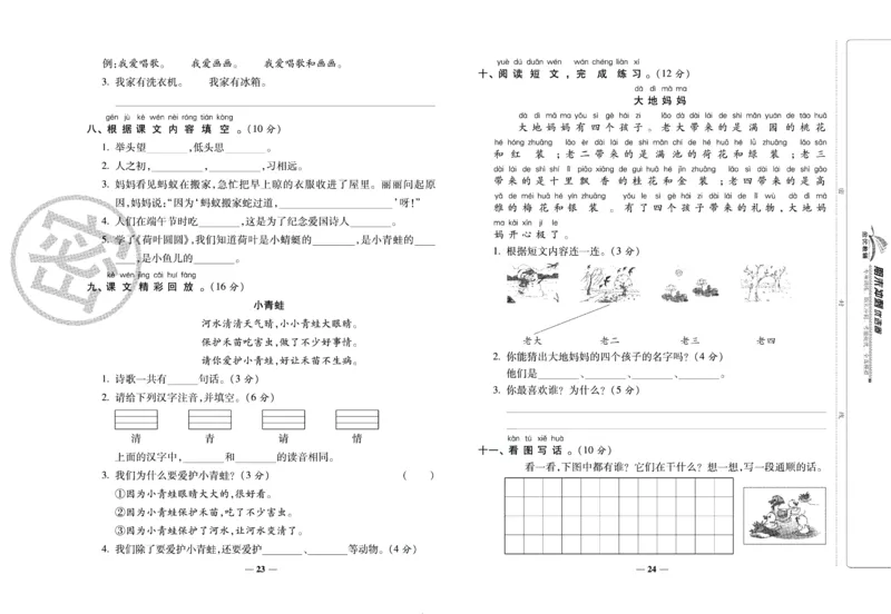 《期末冲刺优选卷》一年级下册语文部编版_2024年人教版小学数学一二三四五六年级上册下册期中期末试a0747_小学全科《同步练习+精品试卷》打包下载（1-6年级单元月考期中期末试卷）