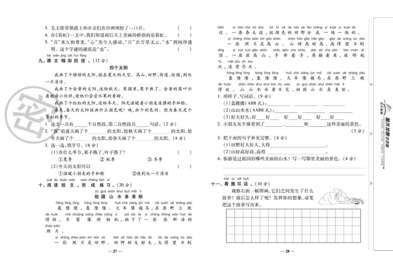 《期末冲刺优选卷》一年级下册语文部编版_2024年人教版小学数学一二三四五六年级上册下册期中期末试a0747_小学全科《同步练习+精品试卷》打包下载（1-6年级单元月考期中期末试卷）